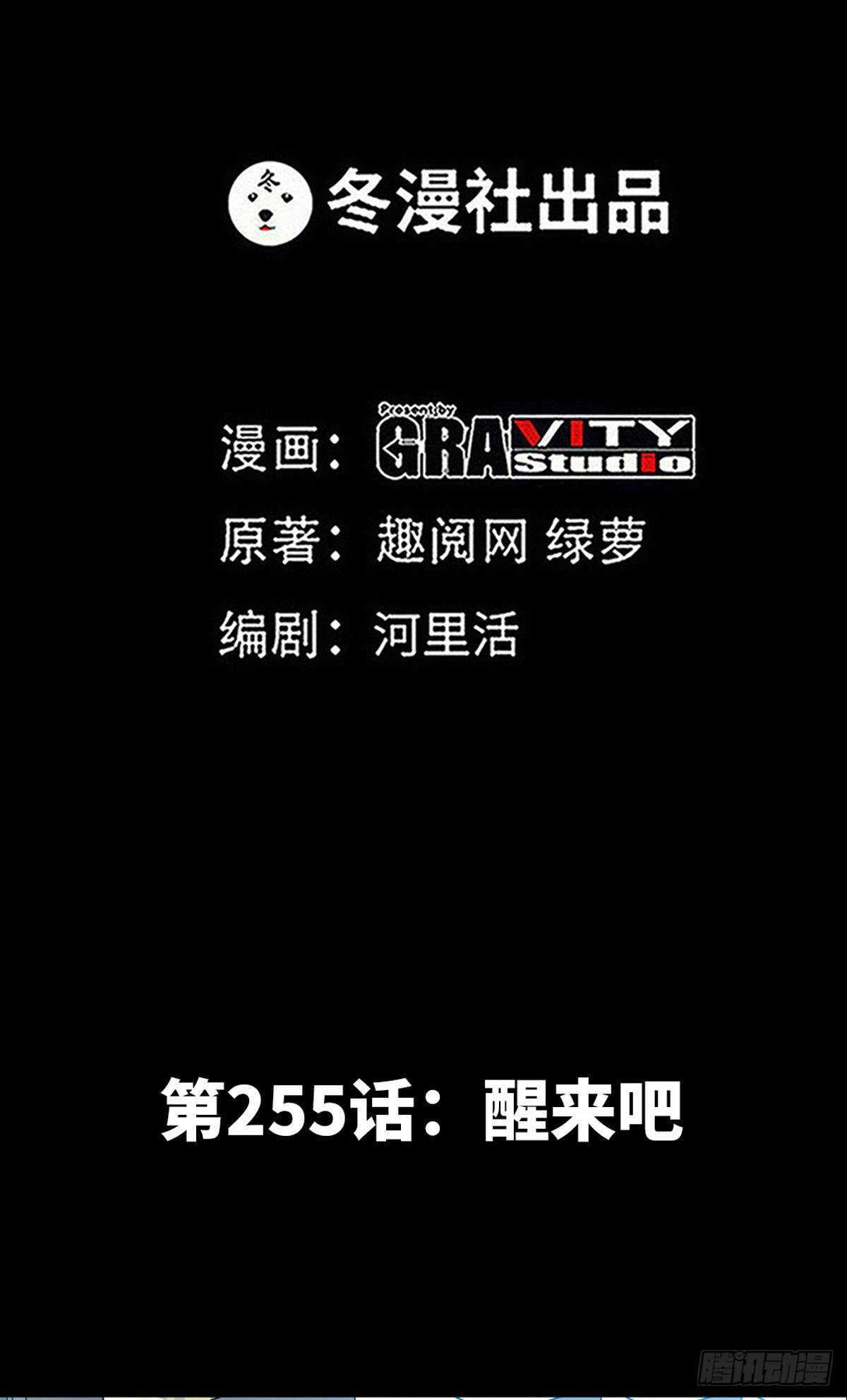 第255话 醒来吧0