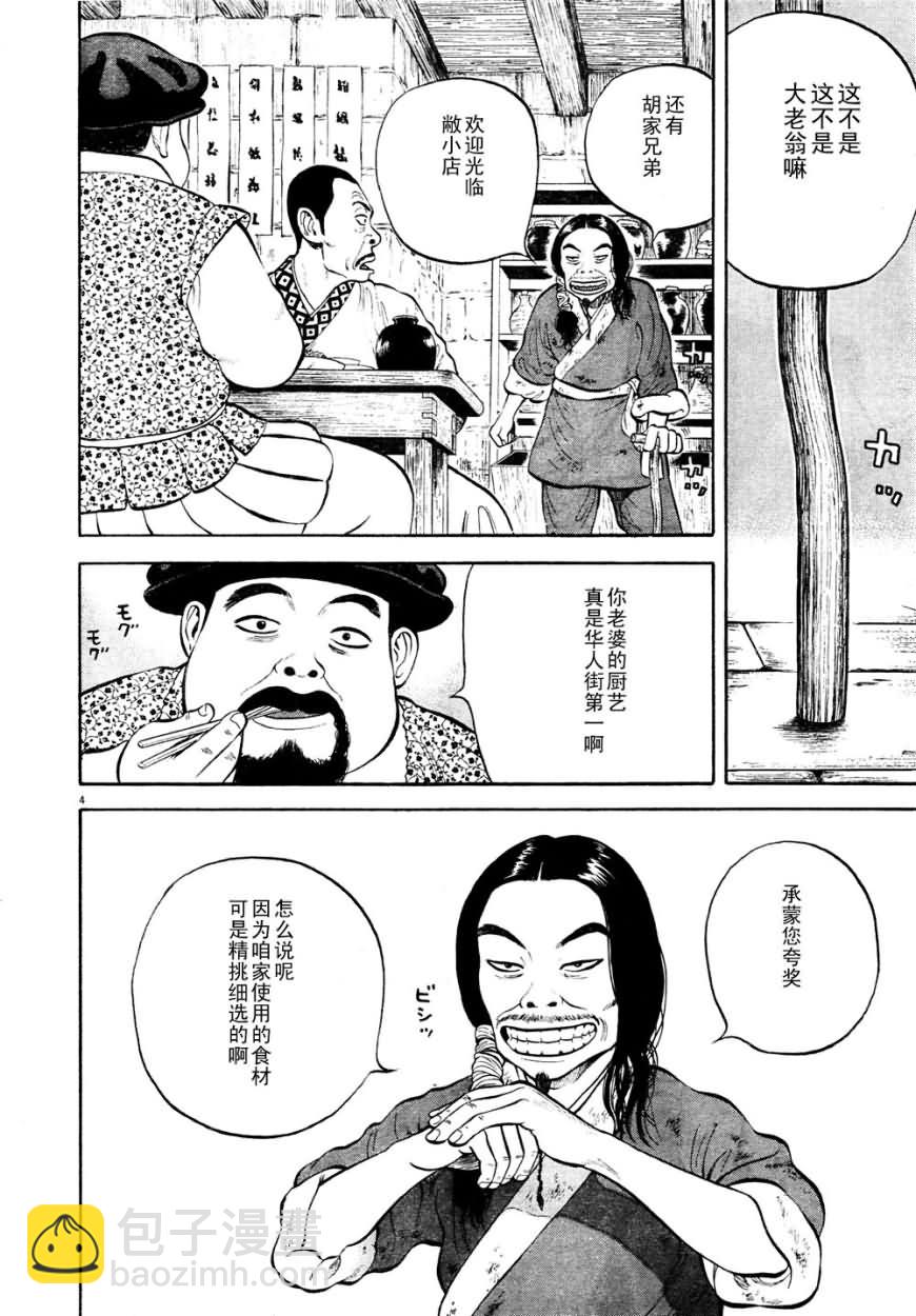第4话2