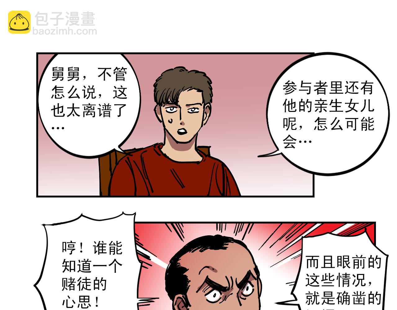第13话 猜想完全错误！63