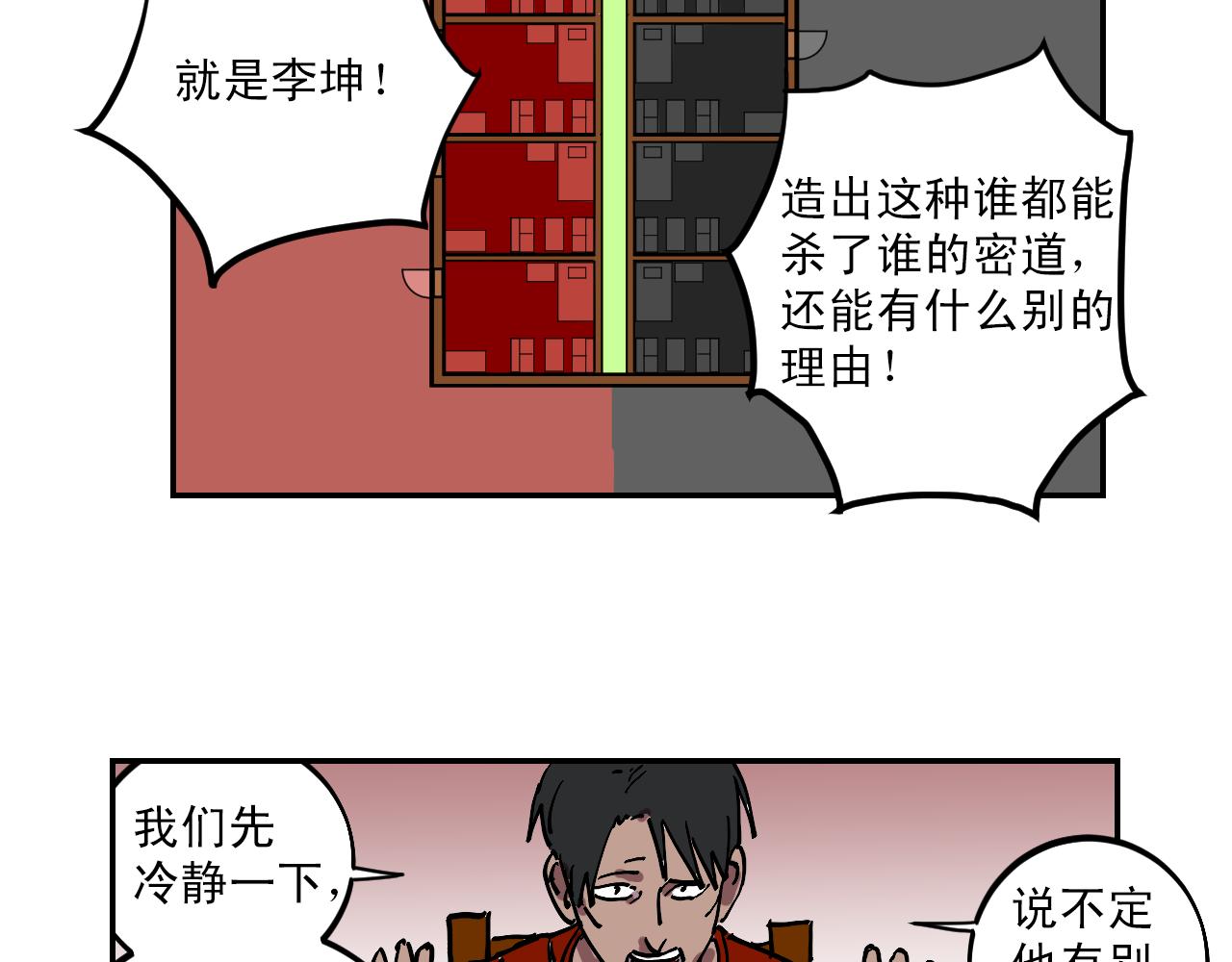 第13话 猜想完全错误！65