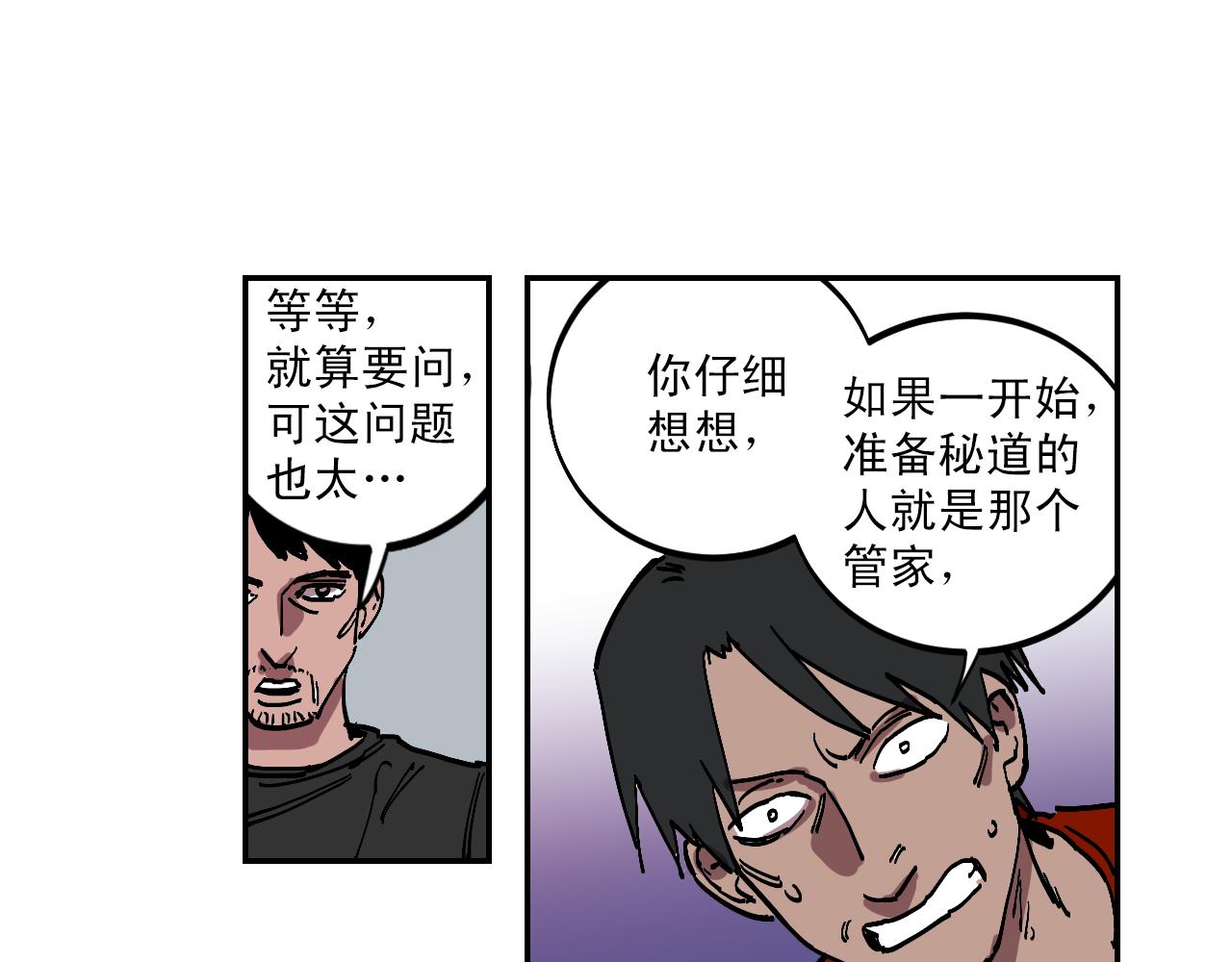 第14话 凶手就是她！23