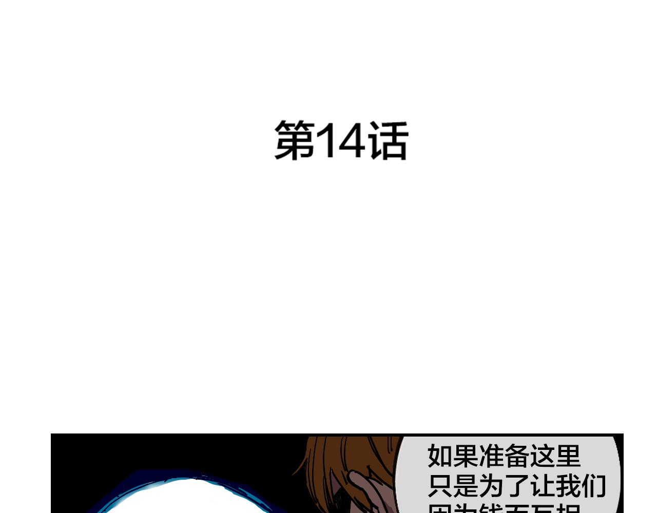 第14话 凶手就是她！4