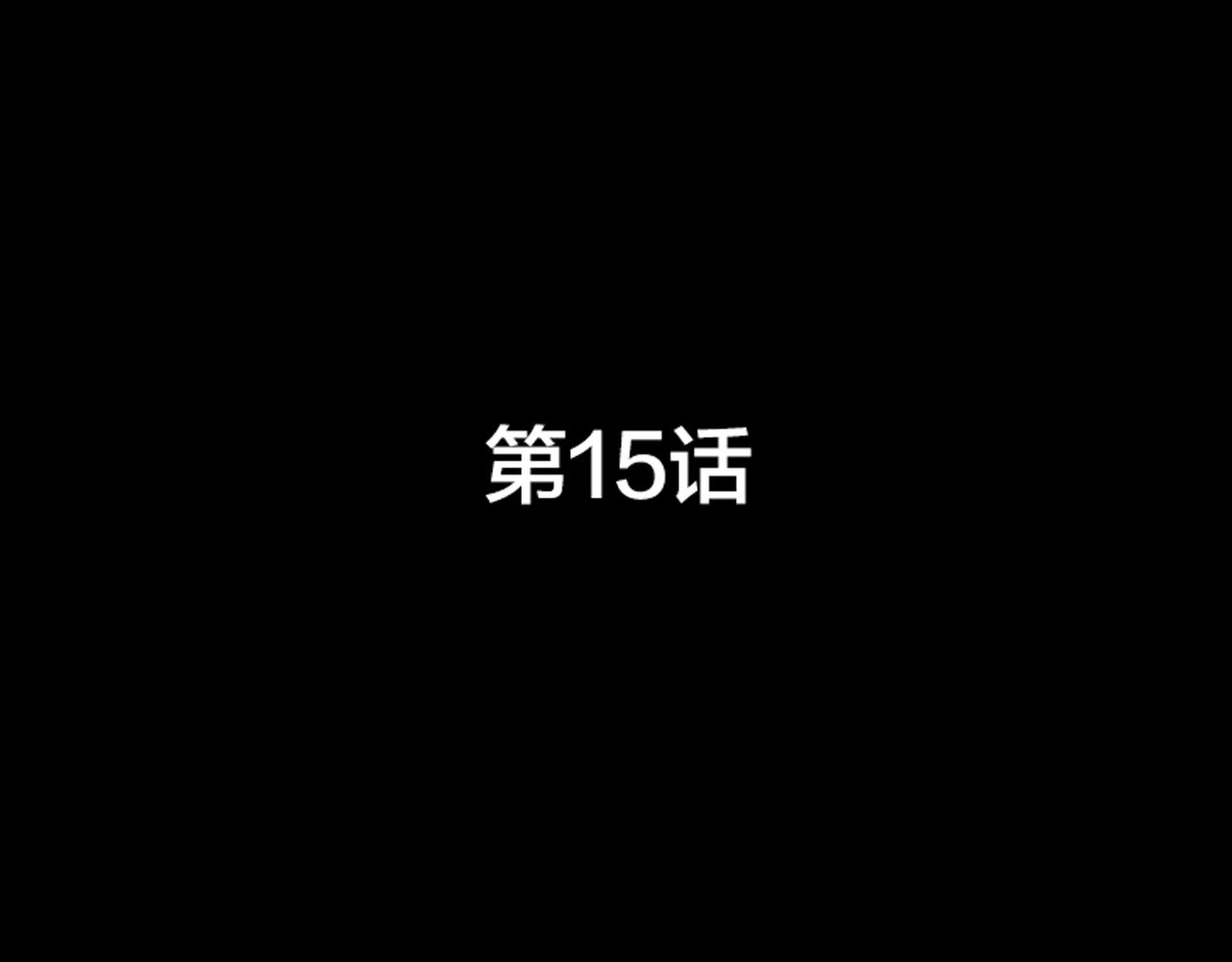 第15话 不可实现的方法6