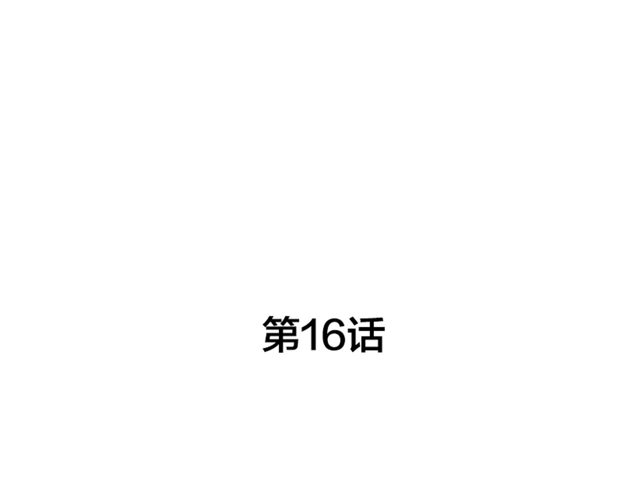 第16话 故事开始4
