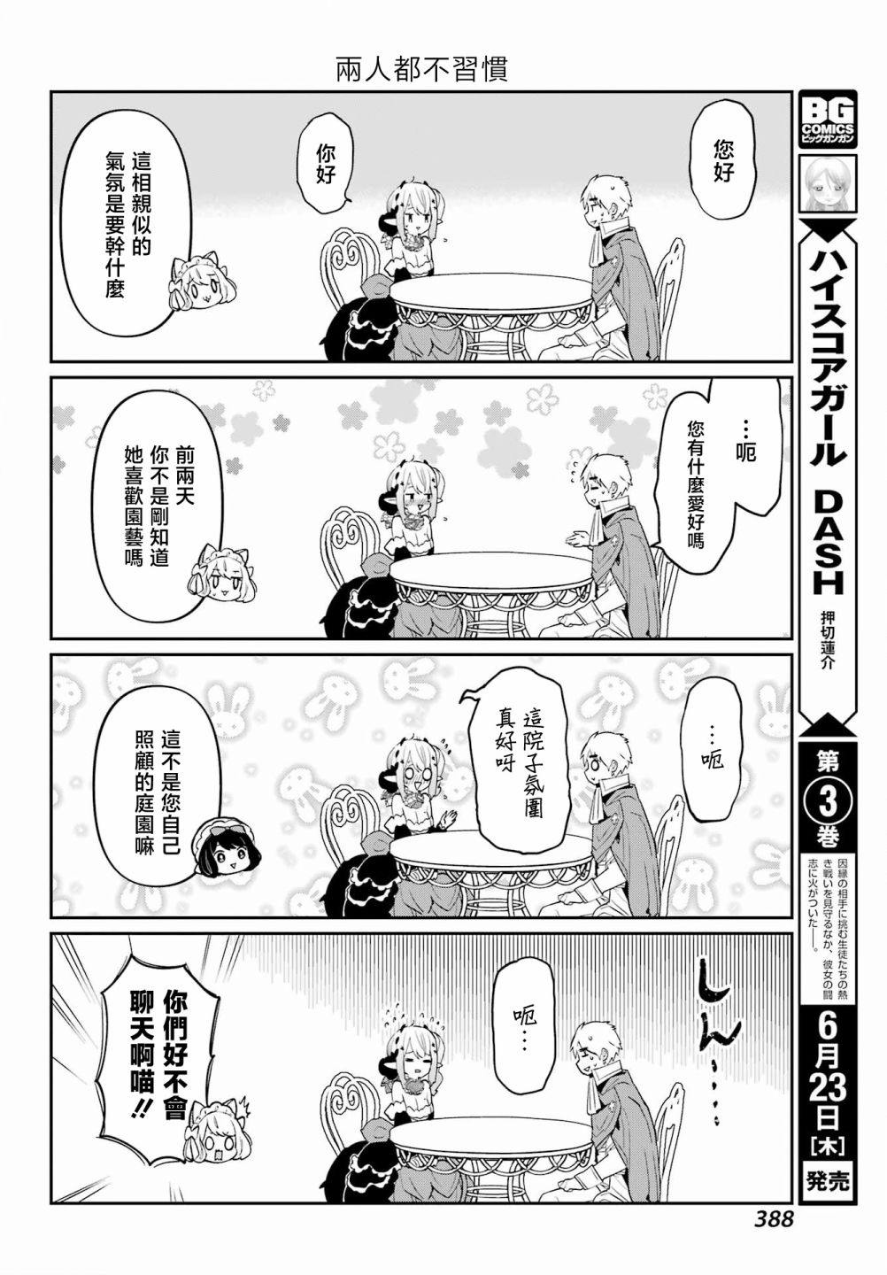第11话3