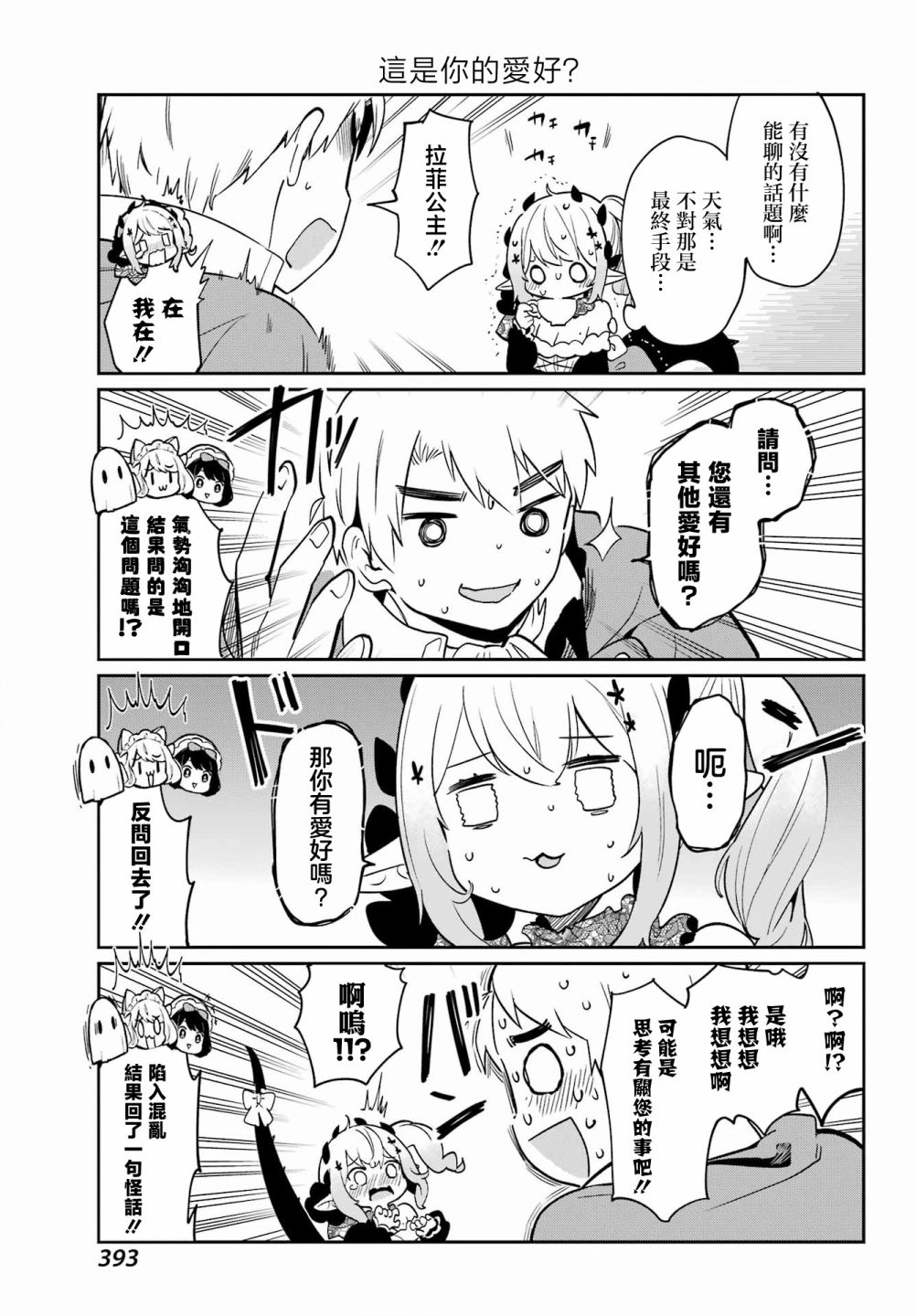第11话8