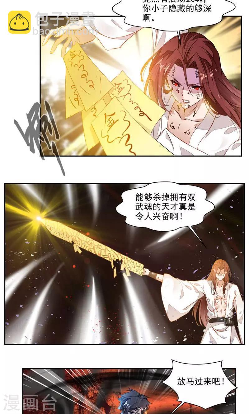 第26话 撕掉伪装12