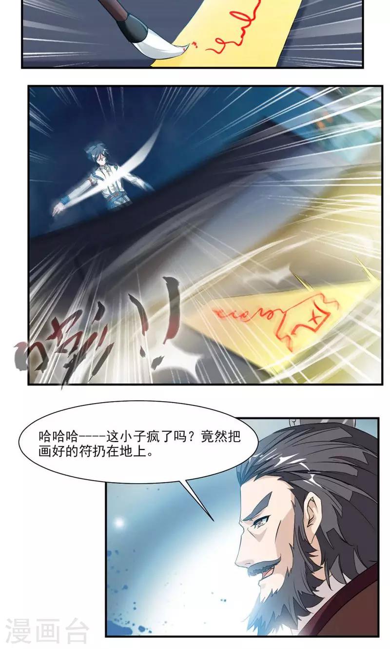 第32话 雷符10