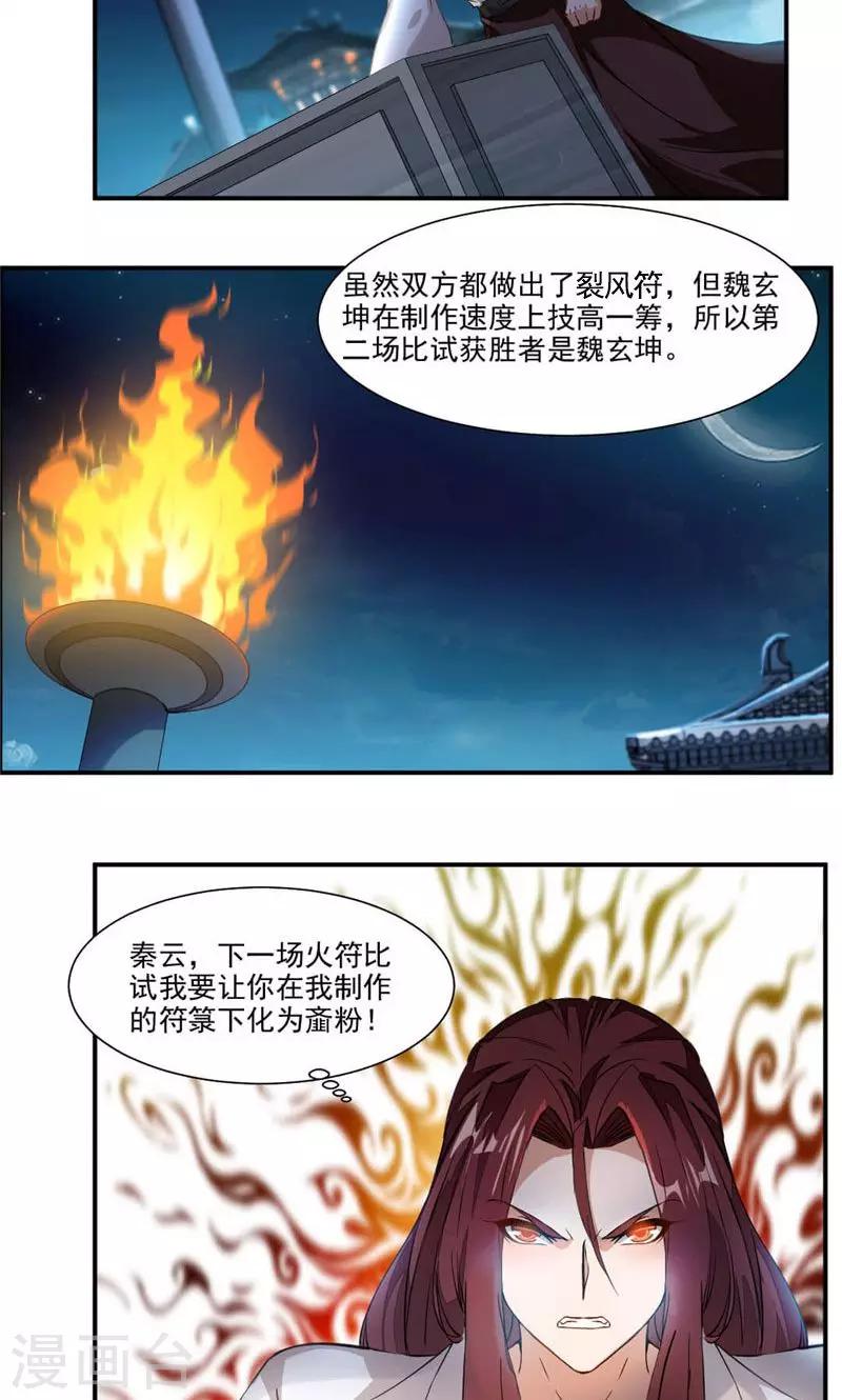 第32话 雷符14