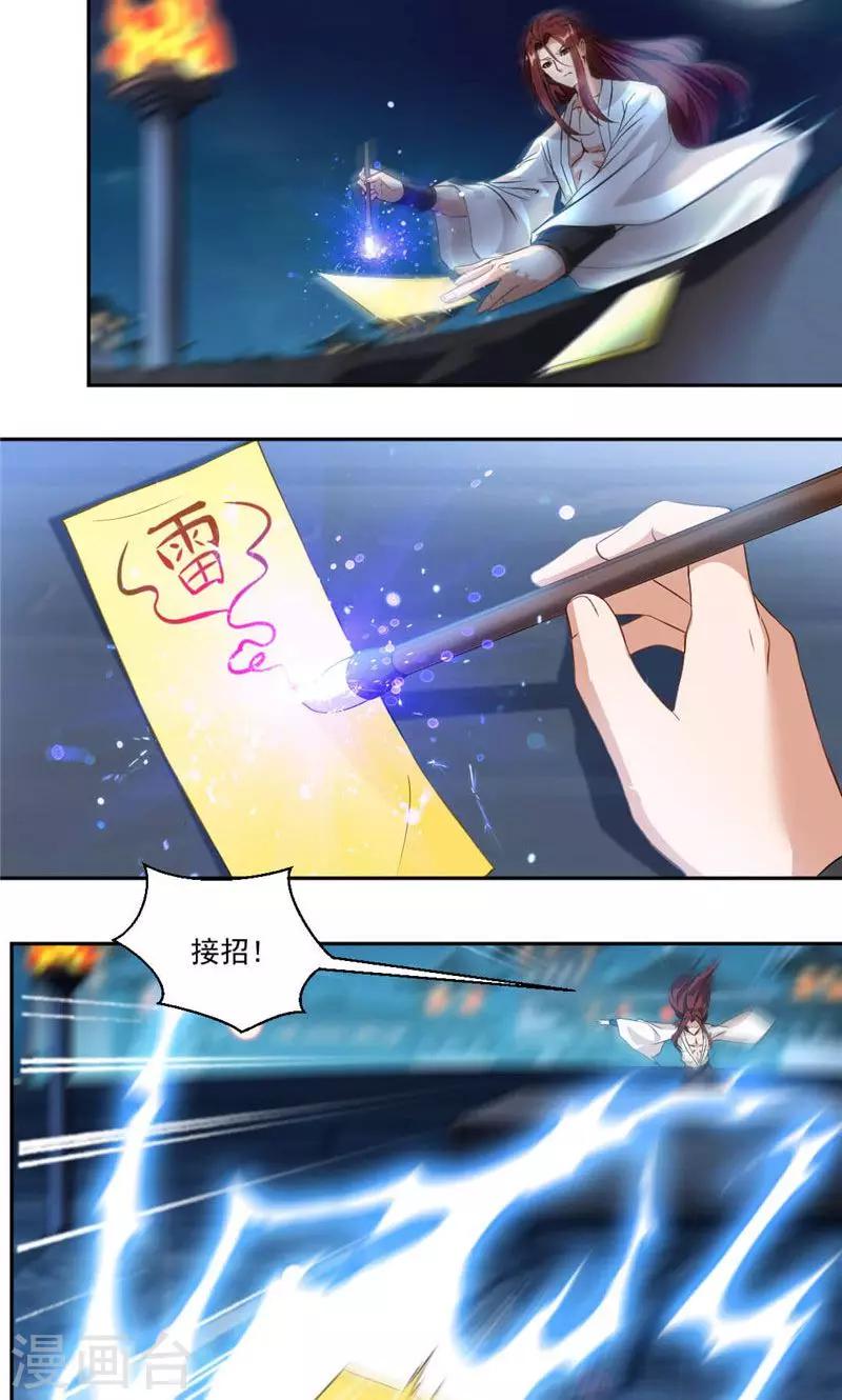 第32话 雷符3