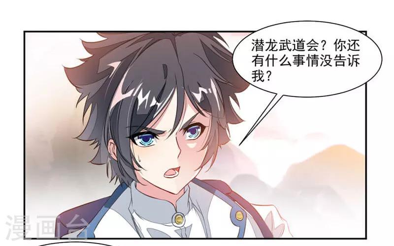 第37话 蒙面的未婚妻10