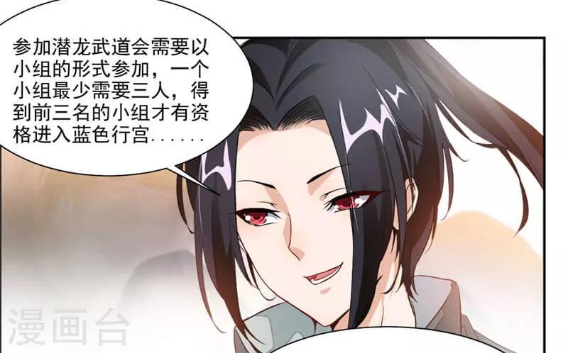 第37话 蒙面的未婚妻11