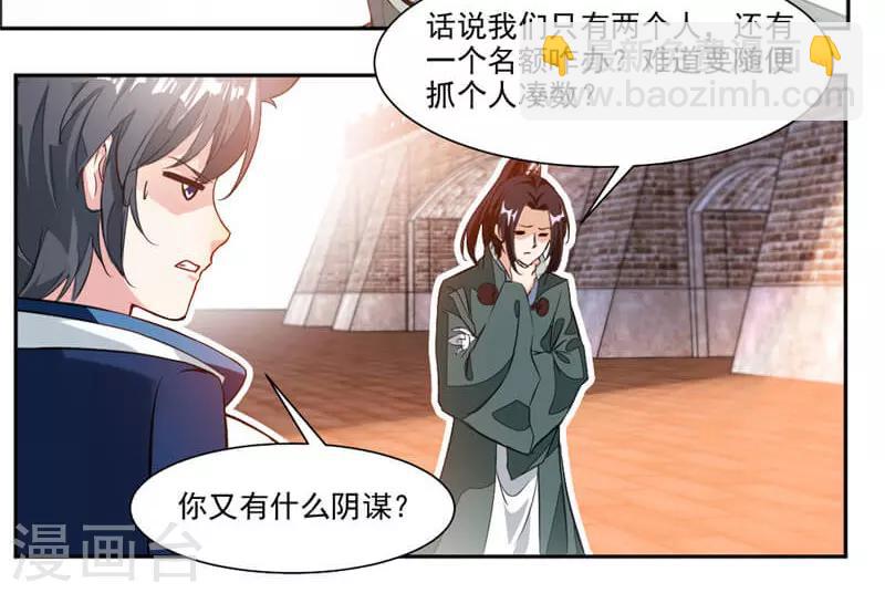 第37话 蒙面的未婚妻12