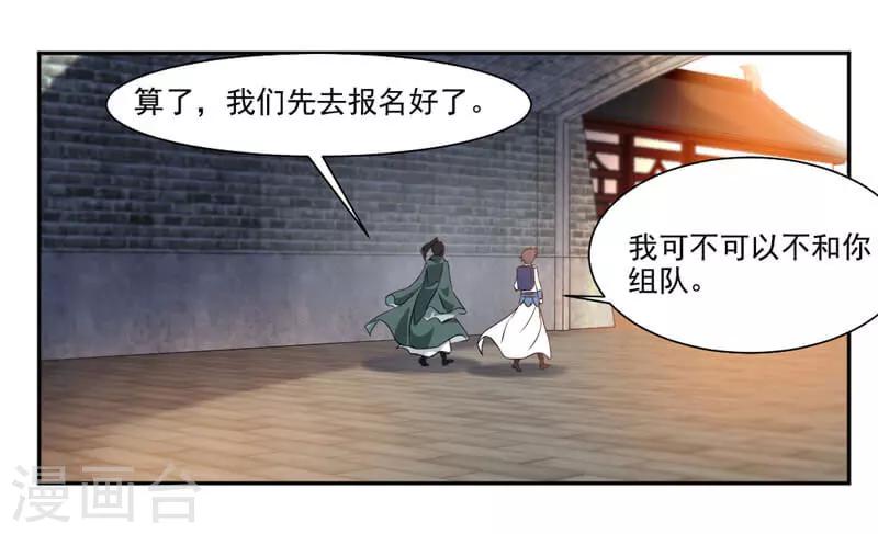第37话 蒙面的未婚妻13