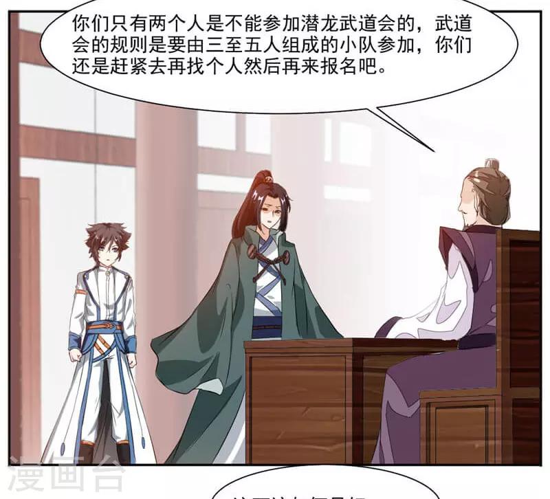 第37话 蒙面的未婚妻19