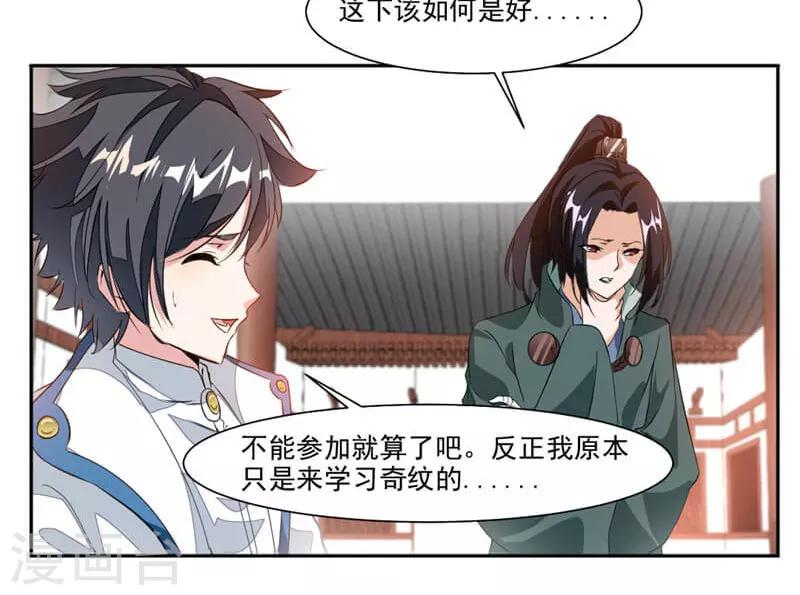 第37话 蒙面的未婚妻20