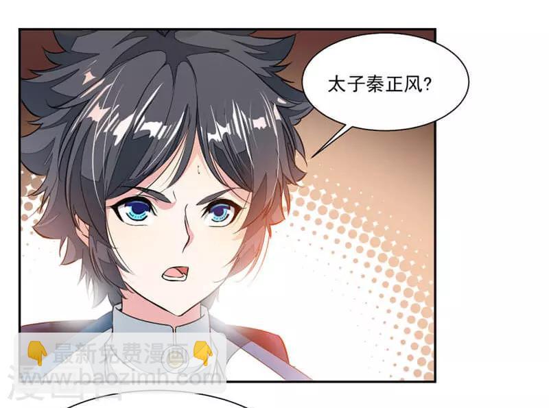第37话 蒙面的未婚妻3