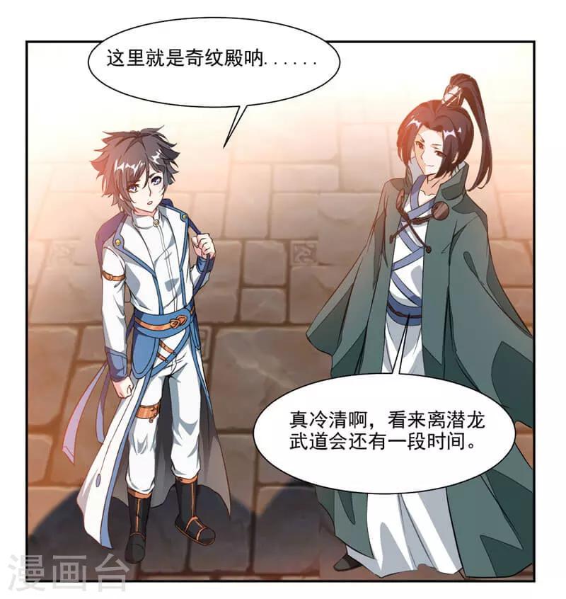 第37话 蒙面的未婚妻9