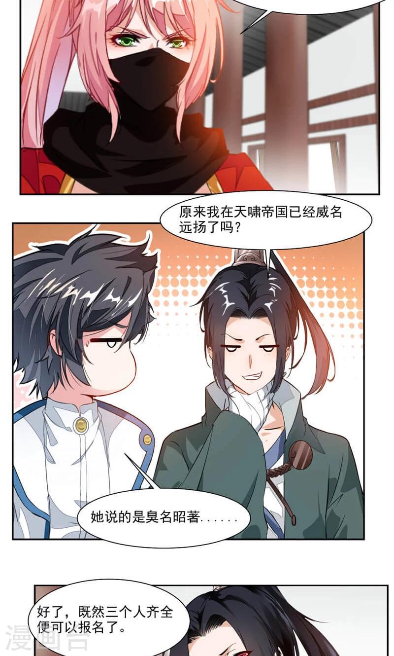 第38话 潜龙武道会即将开始？1