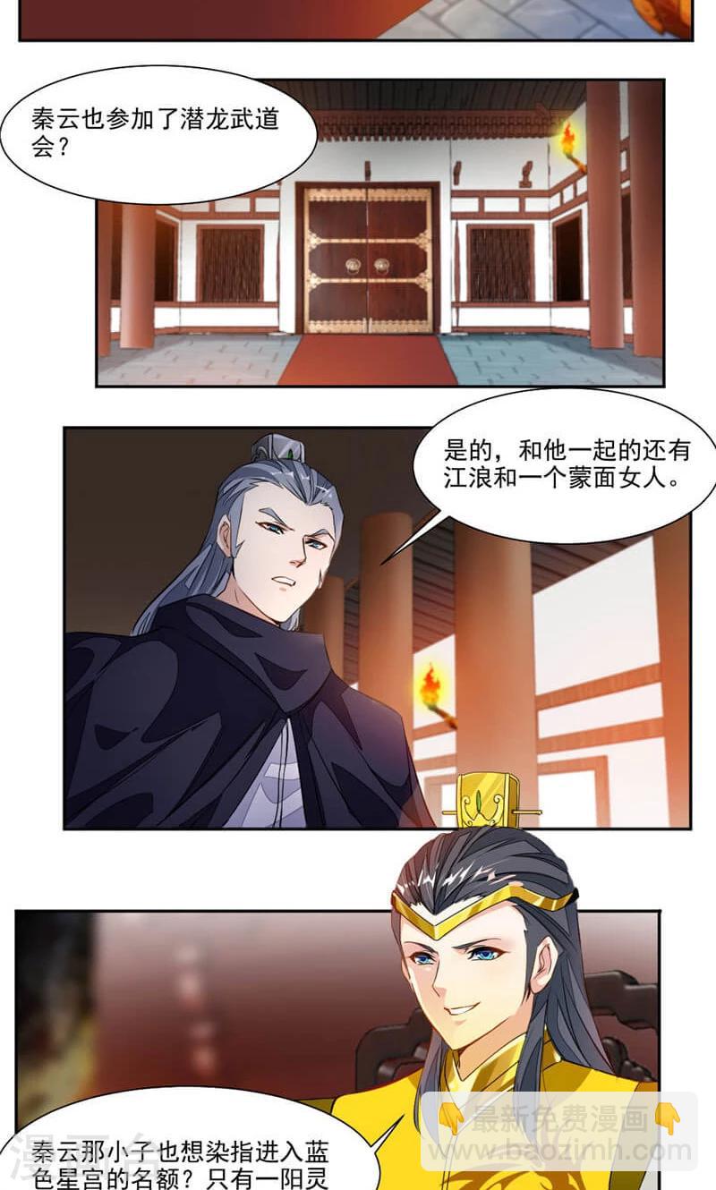 第38话 潜龙武道会即将开始？12