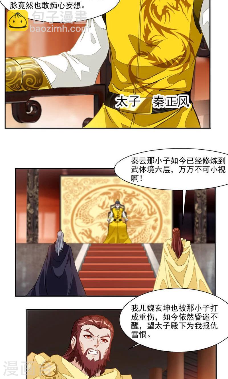 第38话 潜龙武道会即将开始？13