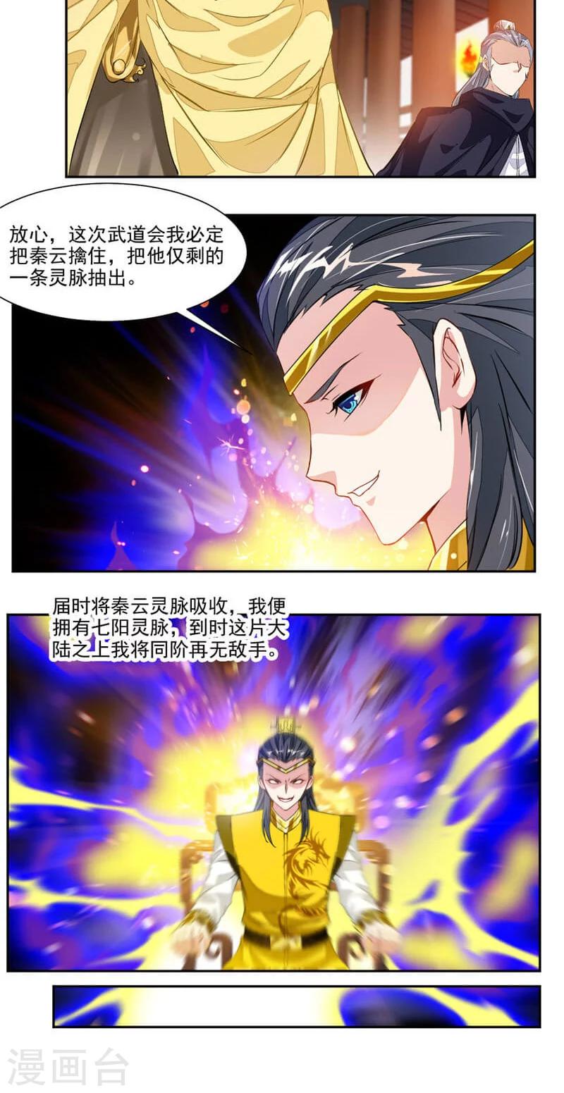 第38话 潜龙武道会即将开始？14
