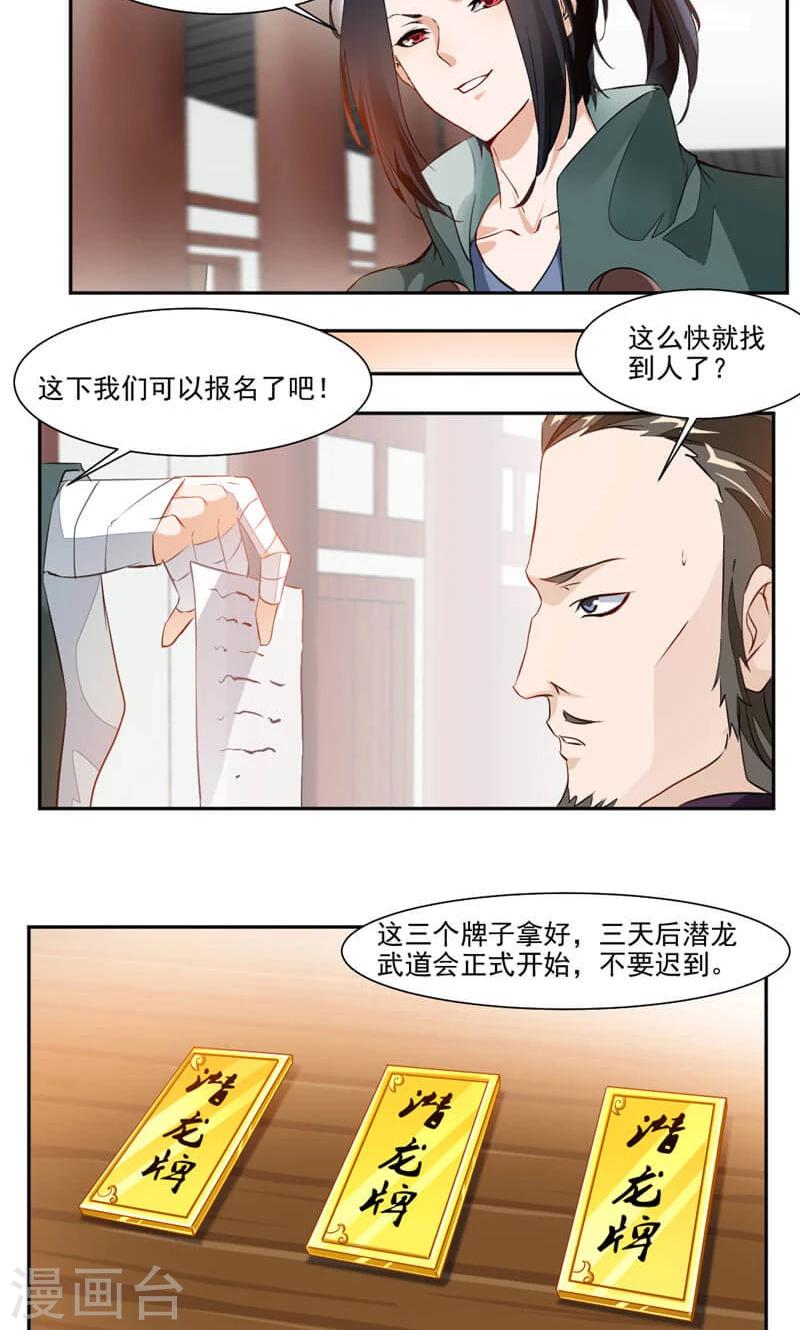 第38话 潜龙武道会即将开始？2