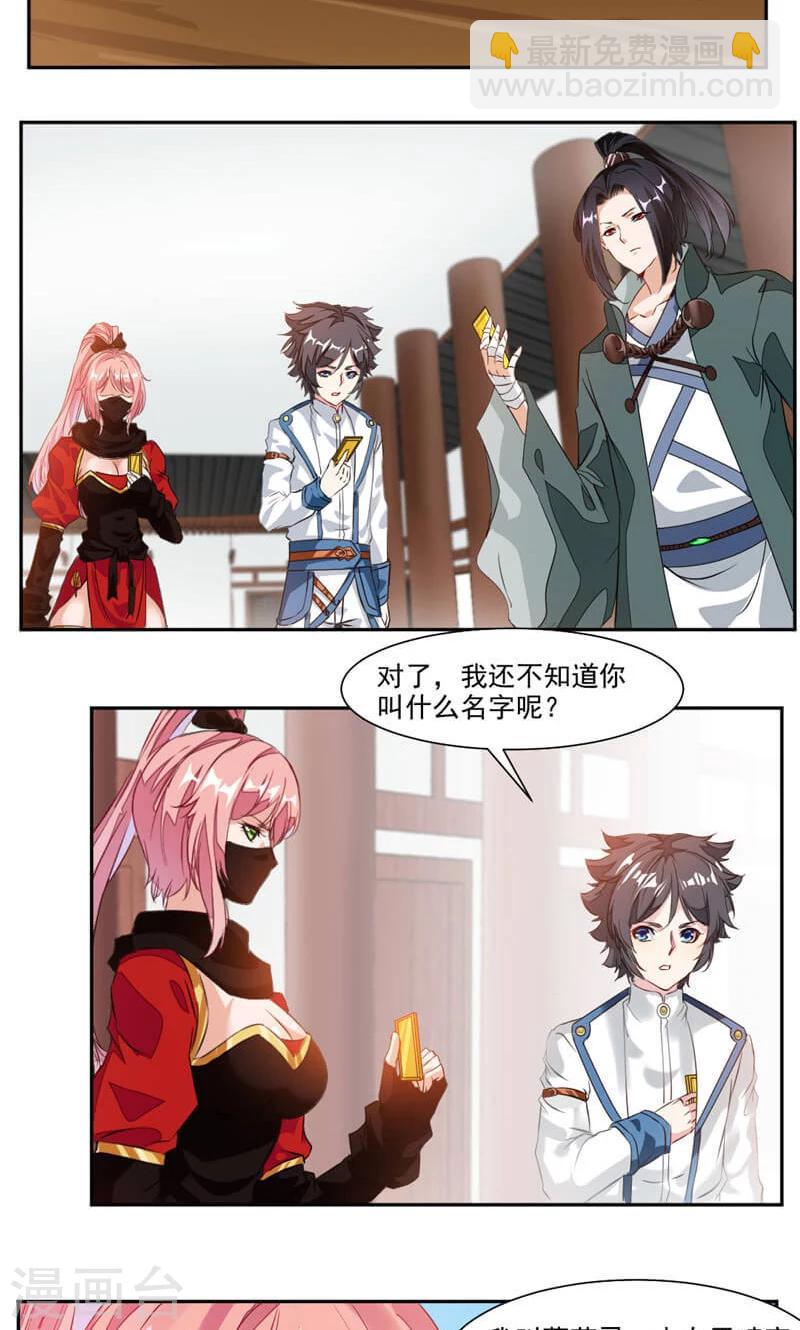 第38话 潜龙武道会即将开始？3