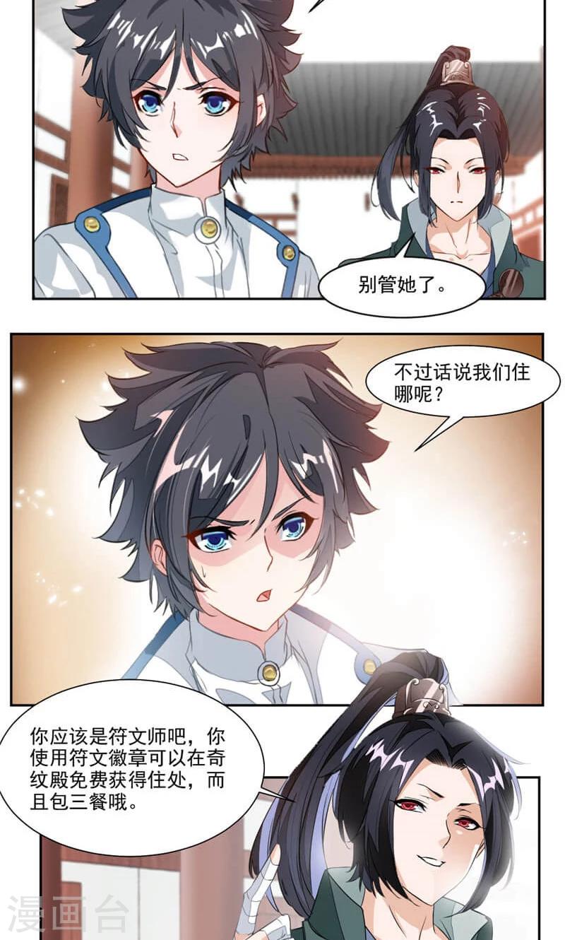 第38话 潜龙武道会即将开始？5