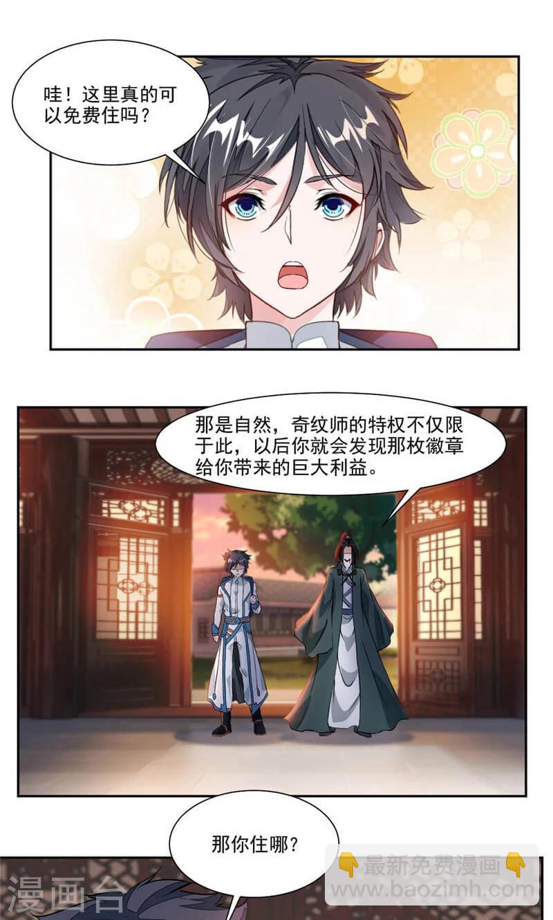 第38话 潜龙武道会即将开始？8
