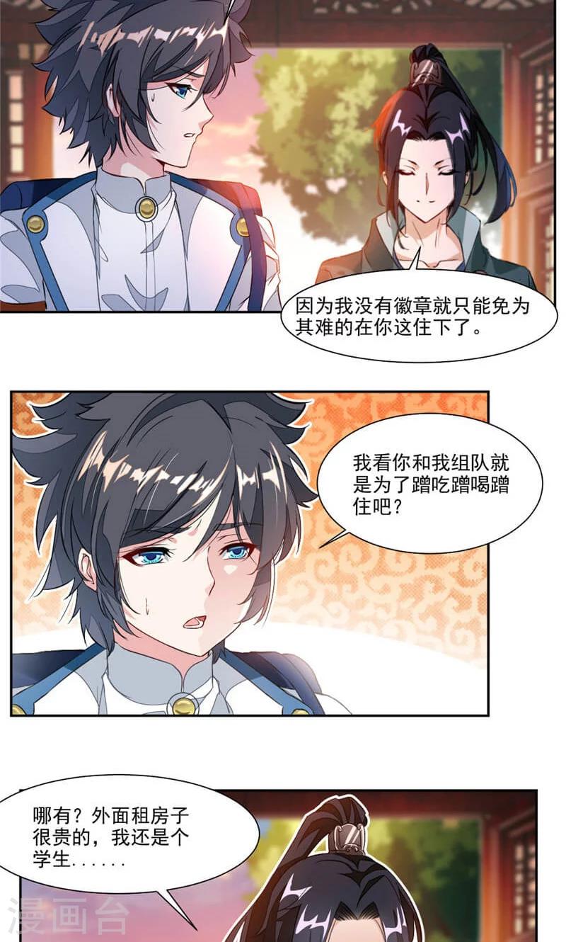 第38话 潜龙武道会即将开始？9
