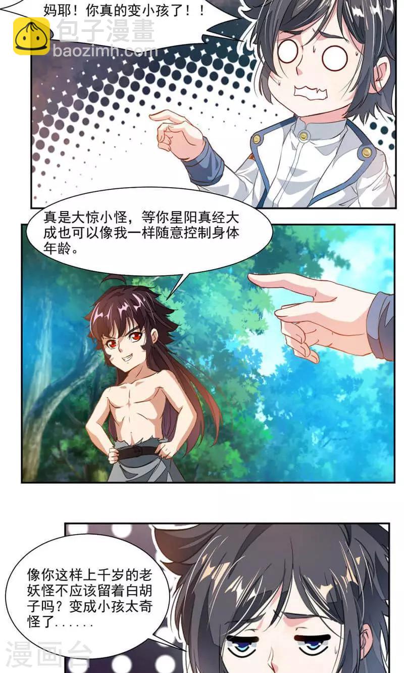 第55话 老妖怪变小孩5