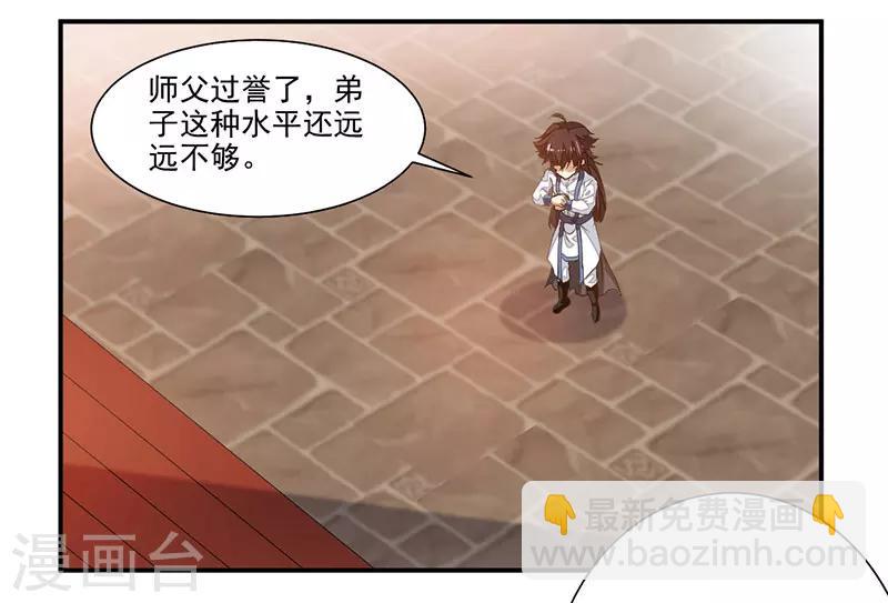 第66话 斗法殿比试10