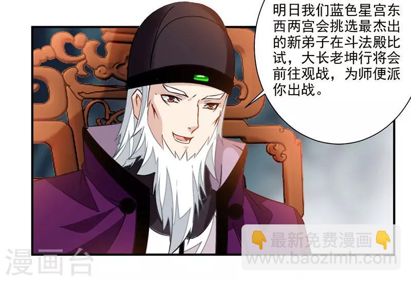 第66话 斗法殿比试11