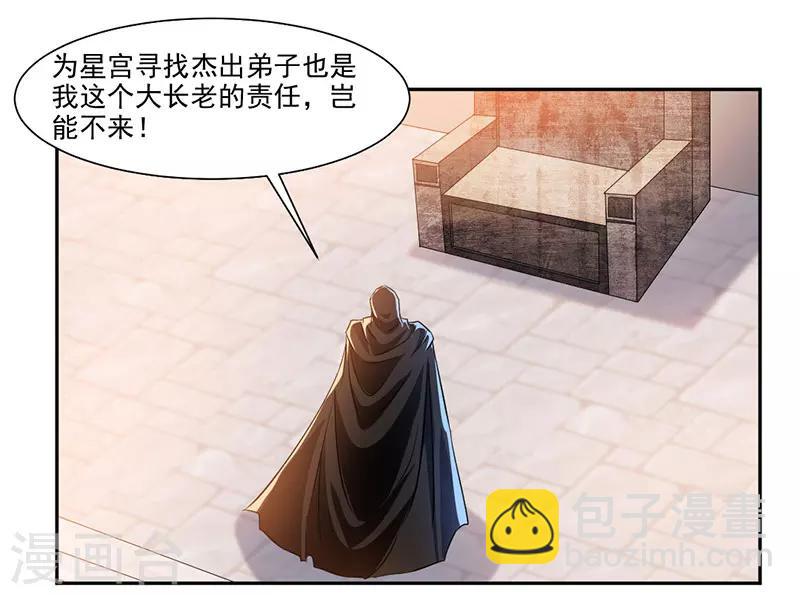 第66话 斗法殿比试21