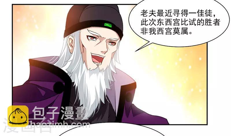 第66话 斗法殿比试23