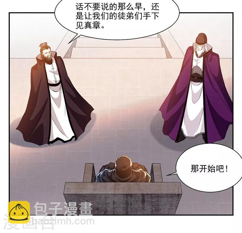 第66话 斗法殿比试24