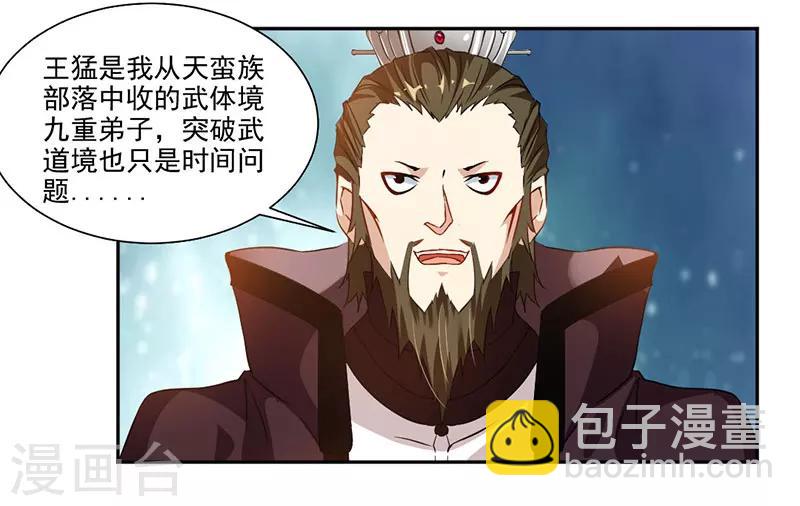 第66话 斗法殿比试27