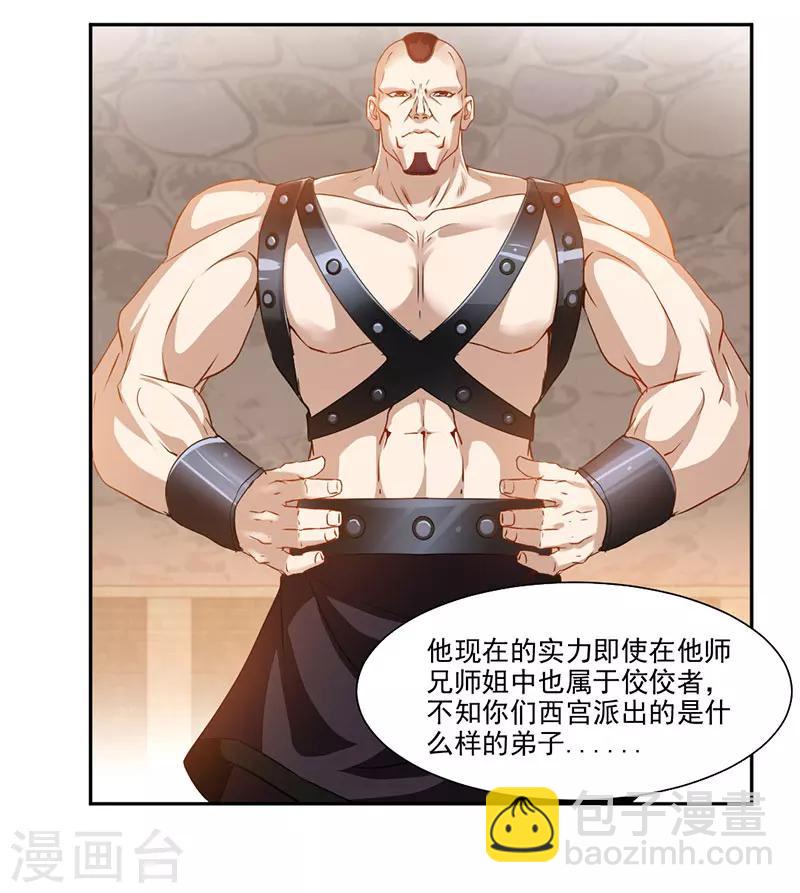 第66话 斗法殿比试28
