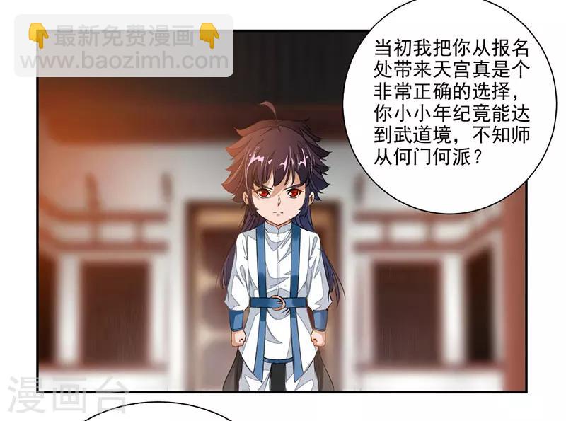 第66话 斗法殿比试5