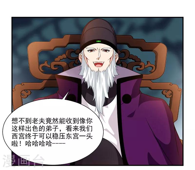 第66话 斗法殿比试9