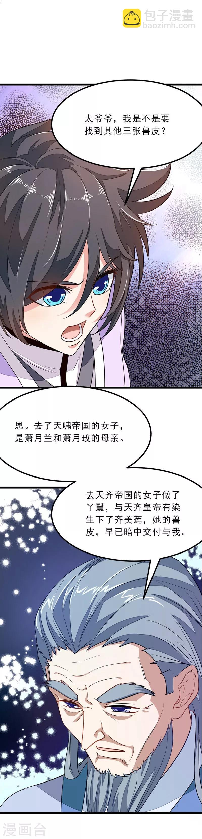 第76话 四块兽皮10