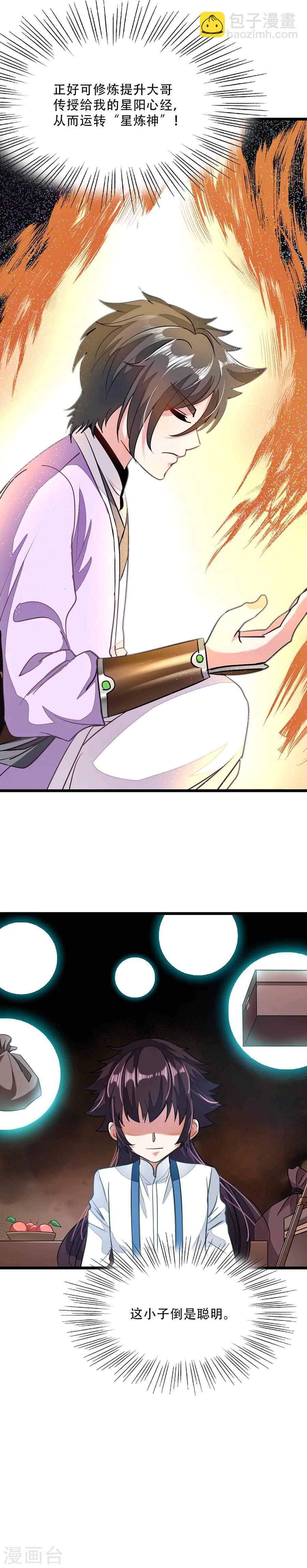 第83话 引魂星峰14