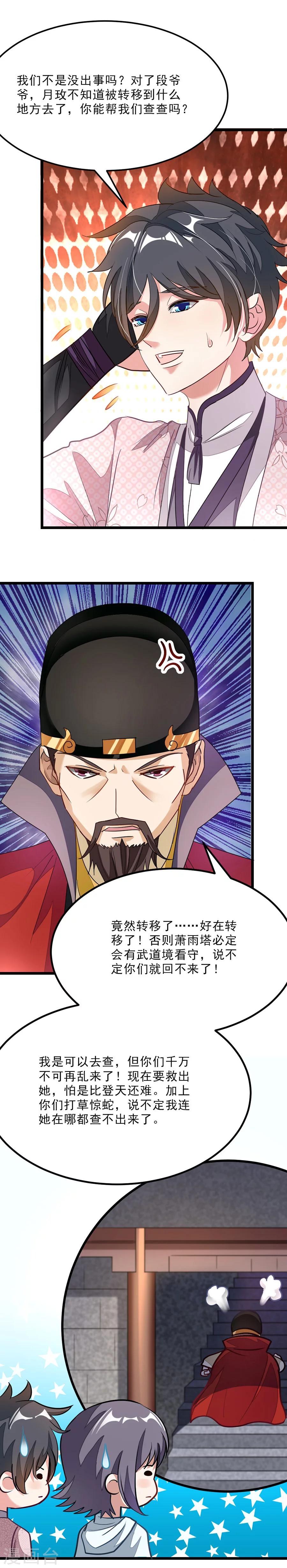 第89话 意外收获7