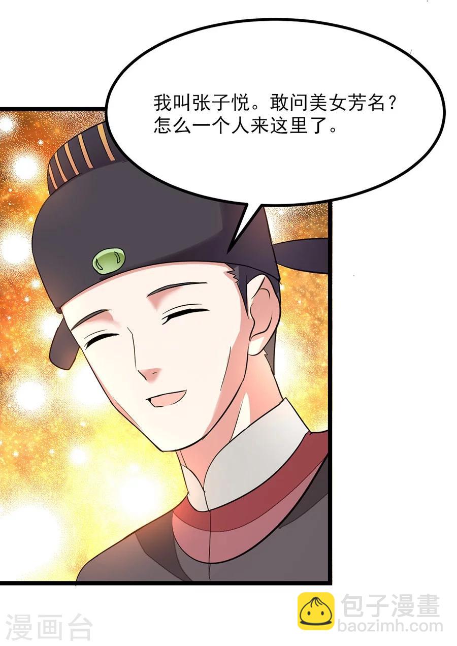 第90话 女装秦云的美人计18