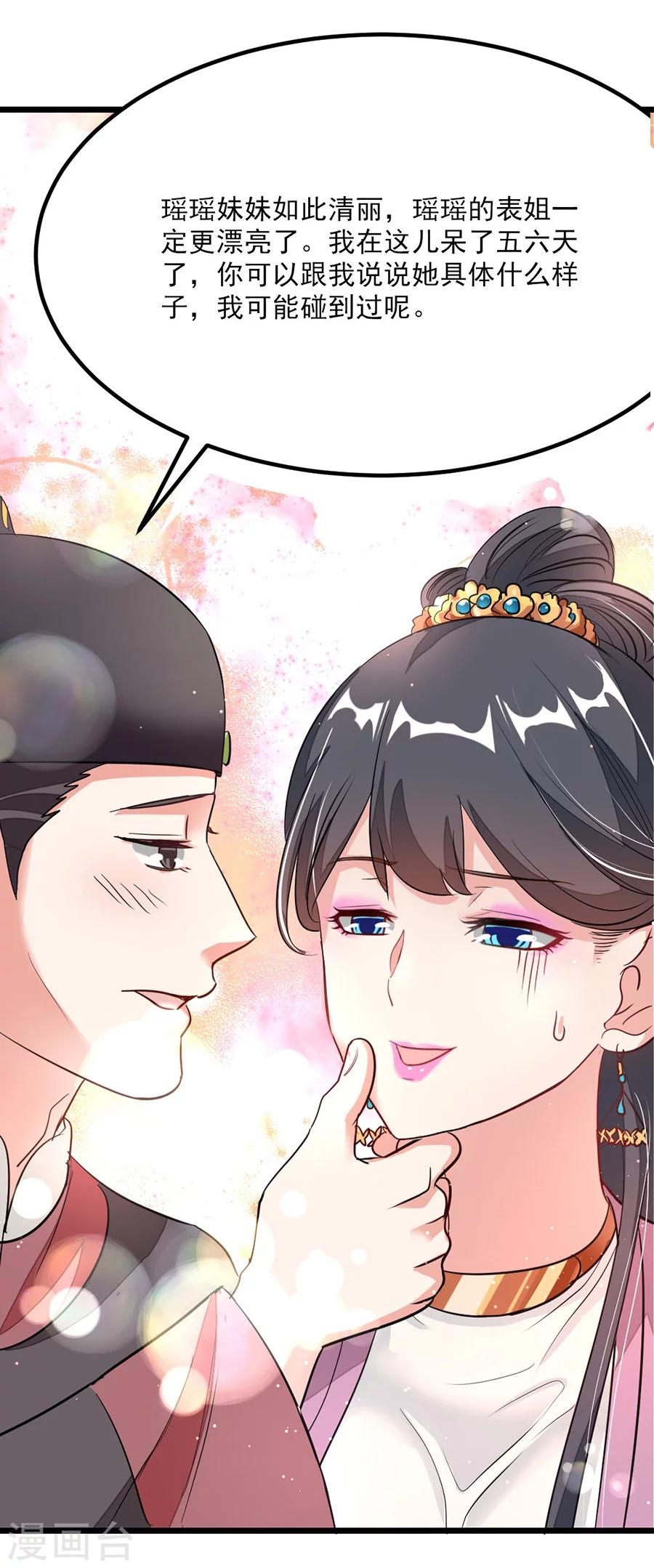 第90话 女装秦云的美人计20