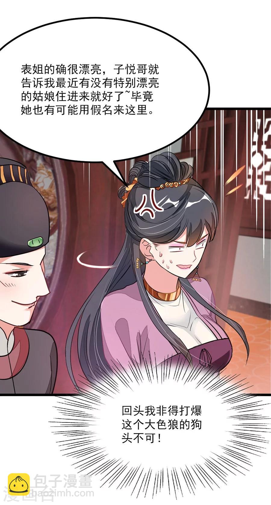 第90话 女装秦云的美人计21