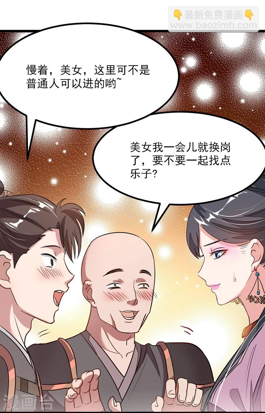 第90话 女装秦云的美人计7