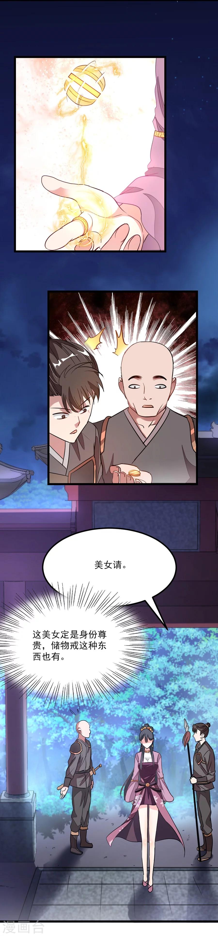 第90话 女装秦云的美人计8