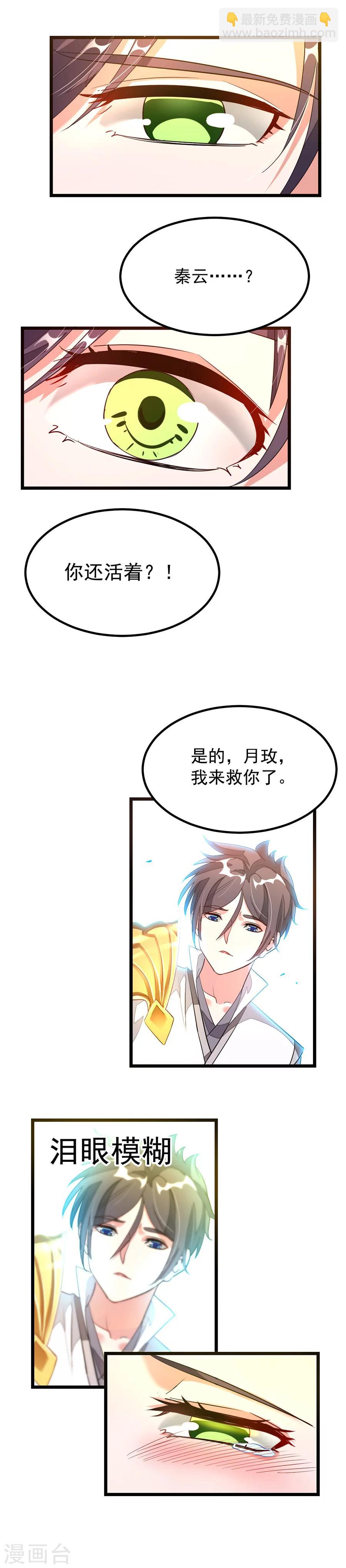 第98话 被虐待的月玫17